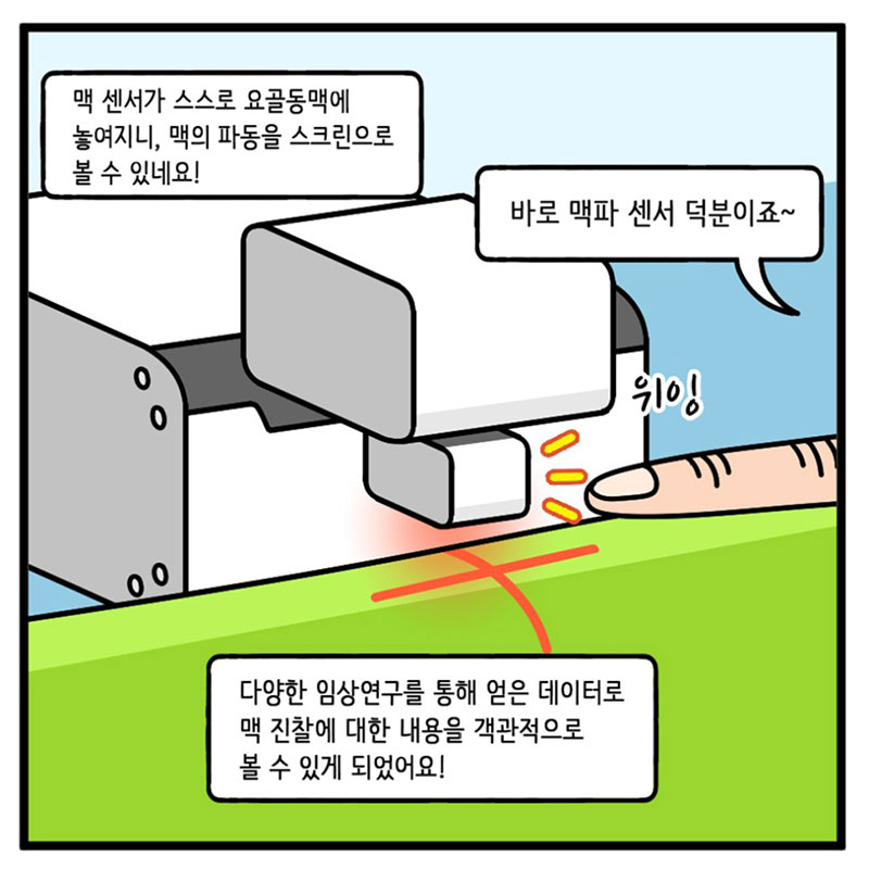 8화, ICT 융합연구시대의 한의학을 준비하다 사진 9번