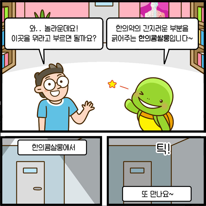 1화. 쿔 쌀롱의 탄생! 첫 번째 의뢰인의 고민은? 사진 10번