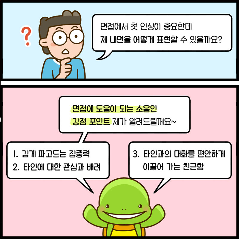 1화. 쿔 쌀롱의 탄생! 첫 번째 의뢰인의 고민은? 사진 7번