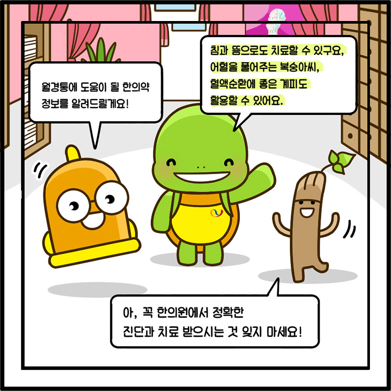 3화. 심한 월경통도 개선이 될까요? 사진 8번