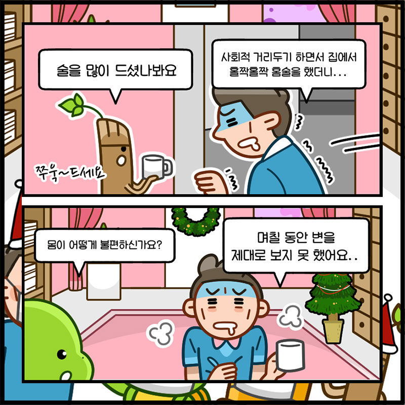 8화. 내 몸을 지키는 숙취해소법이 궁금해요! 사진 3번