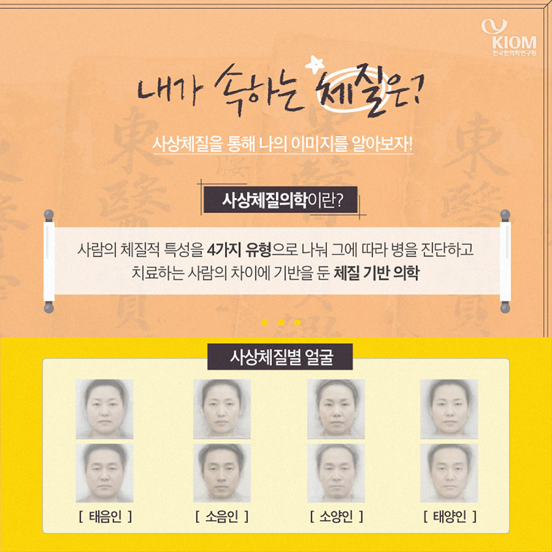 사상체질로 보는 퍼스널이미지 사진 3번