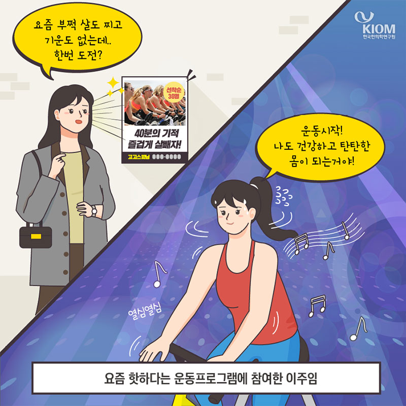 사상체질로 알아보는 운동법과 건강관리 사진 2번