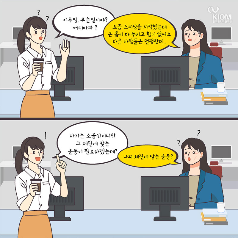 사상체질로 알아보는 운동법과 건강관리 사진 4번