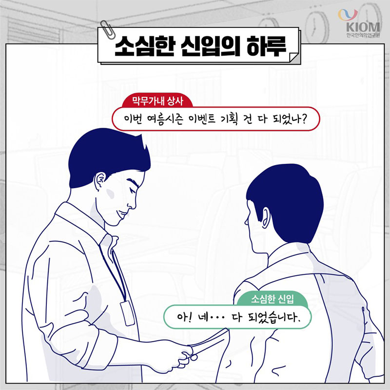 사상체질로 알아보는 직장 내 대화법 사진 2번