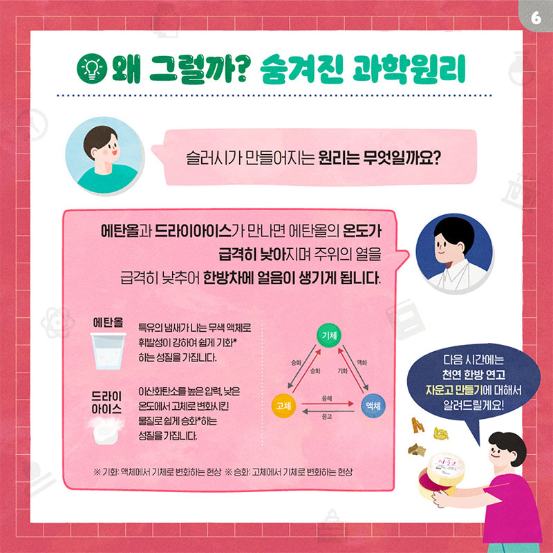 키옴아, 여름을 부탁해! 한방 슬러시 만들기 사진 7번