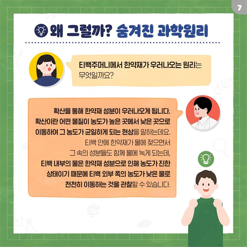 몸에 좋고 맛도 좋은, 한방 티백 만들기 사진 8번