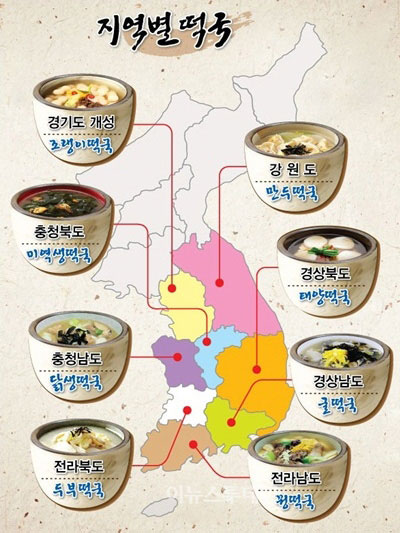 지역별 떡국