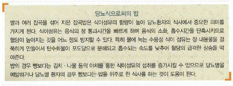 당뇨식으로써의 밥