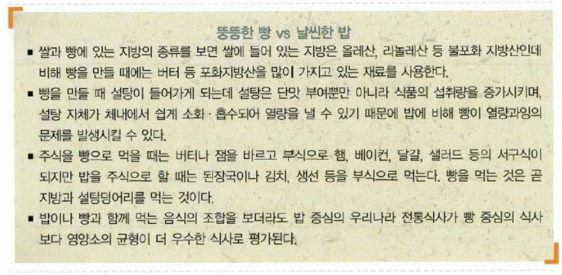 뚱뚱한 빵 VS 날씬한 밥