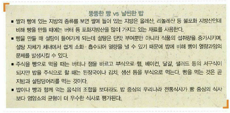 뚱뚱한 빵 VS 날씬한 밥