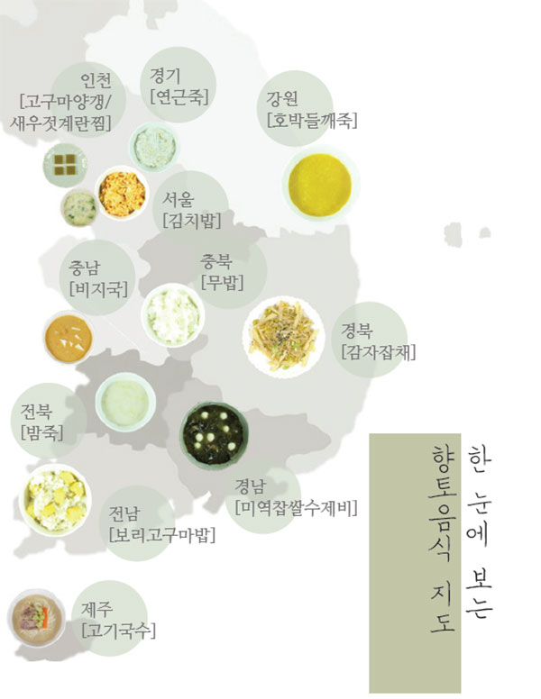 전국 향토음식 지도
