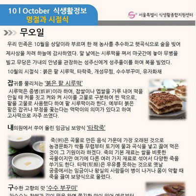 [10월] 명절과 시절식