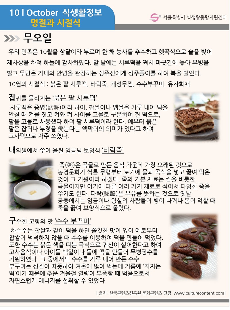 [10월] 명절과 시절식 사진 1번