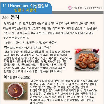 [11월] 명절과 시절식