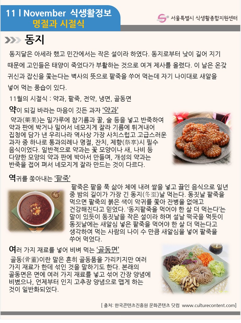 [11월] 명절과 시절식 사진 1번