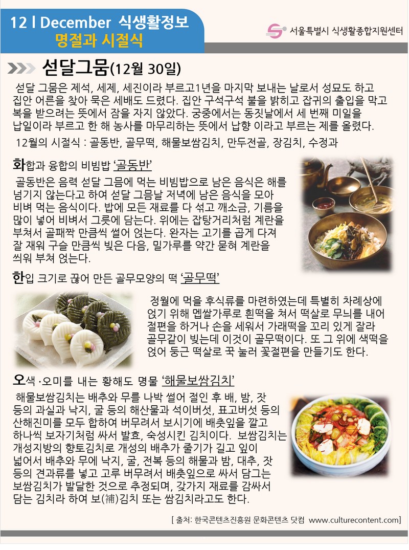 [12월] 명절과 시절식 사진 1번