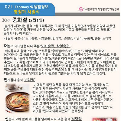 [2월] 명절과 시절식