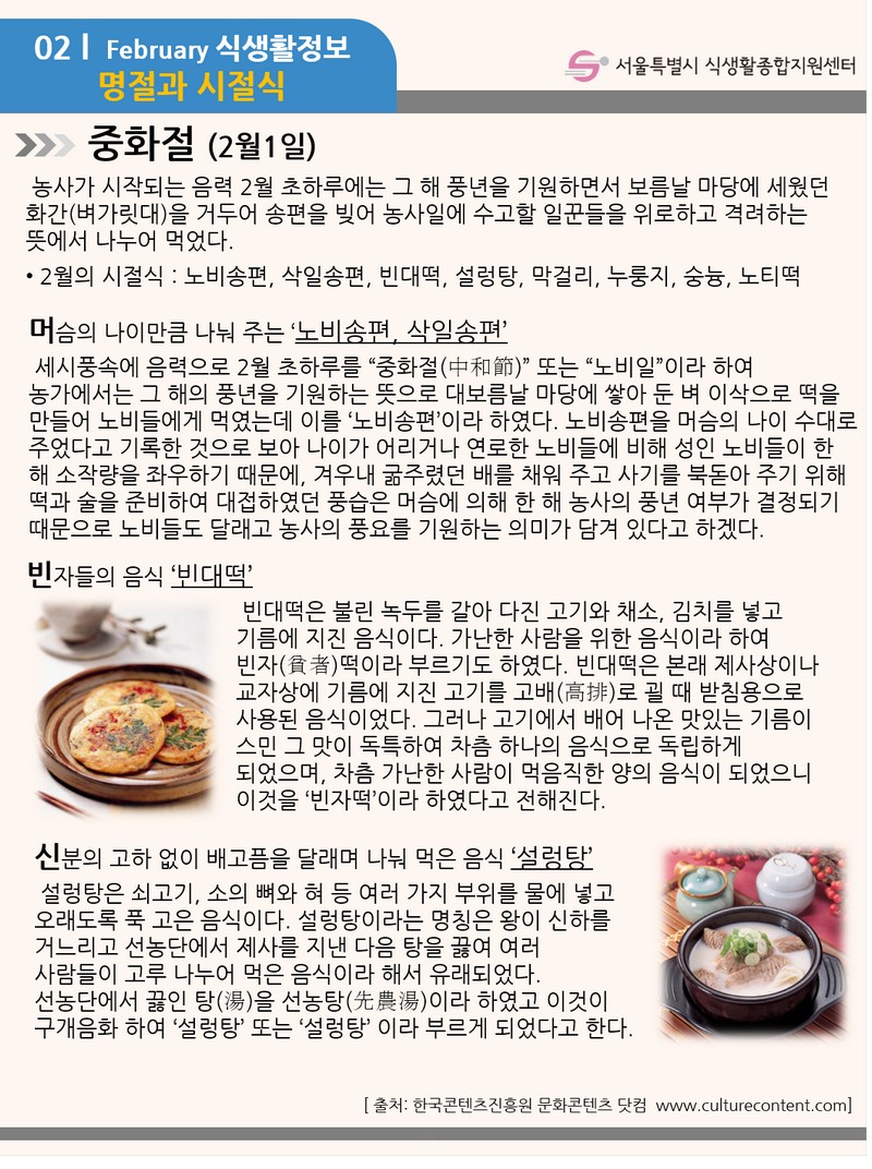 [2월] 명절과 시절식 사진 1번