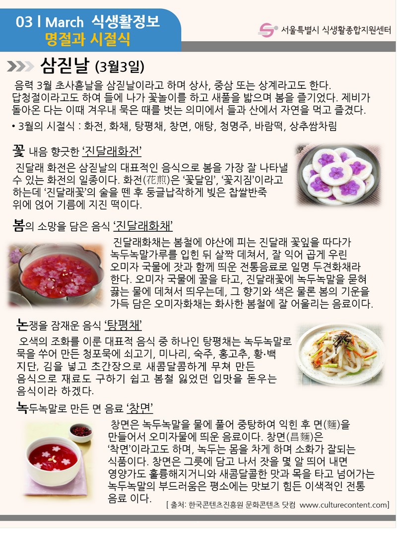 [3월] 명절과 시절식 사진 1번