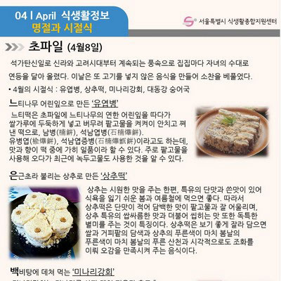 [4월] 명절과 시절식