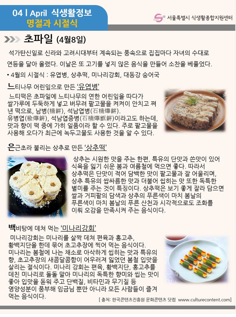 [4월] 명절과 시절식 사진 1번