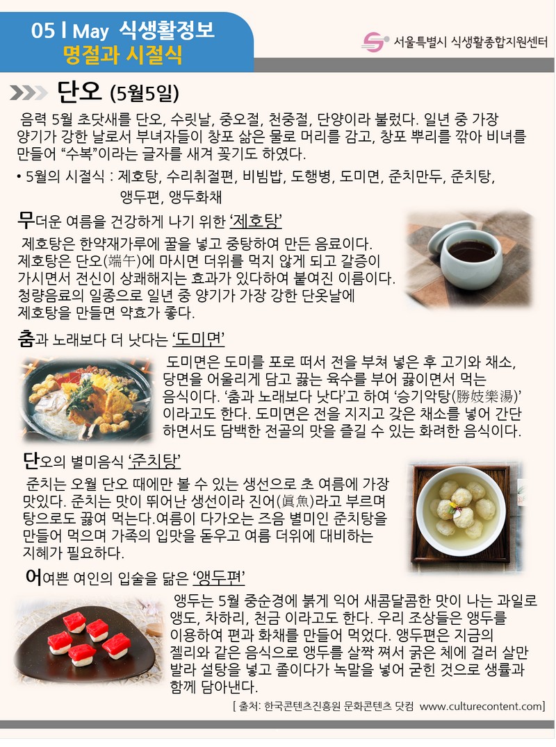 [5월] 명절과 시절식 사진 1번