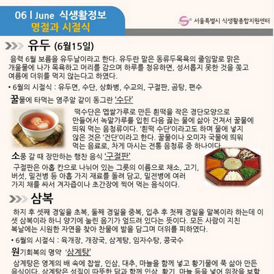 [6월] 명절과 시절식