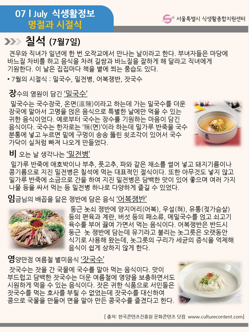 [7월] 명절과 시절식 사진 1번