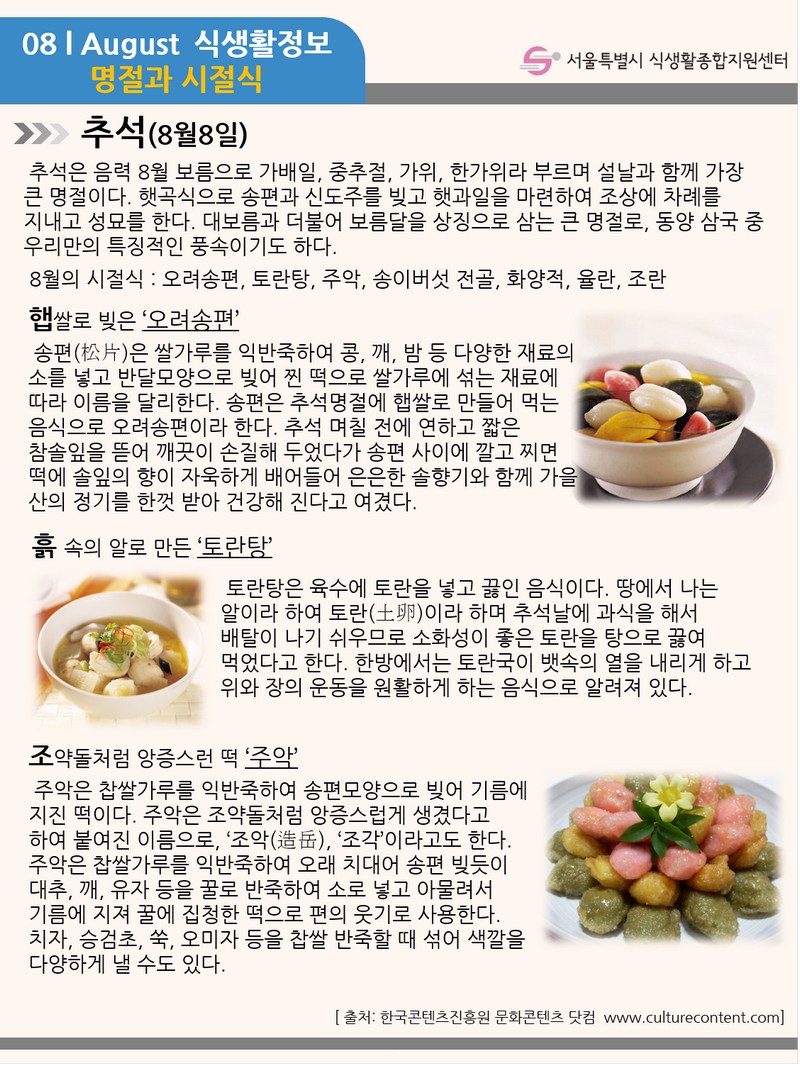 [8월] 명절과 시절식 사진 1번