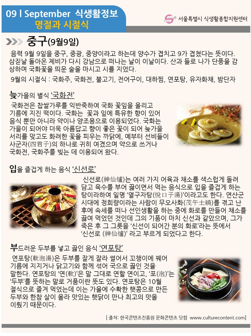 [9월] 명절과 시절식 사진 1번