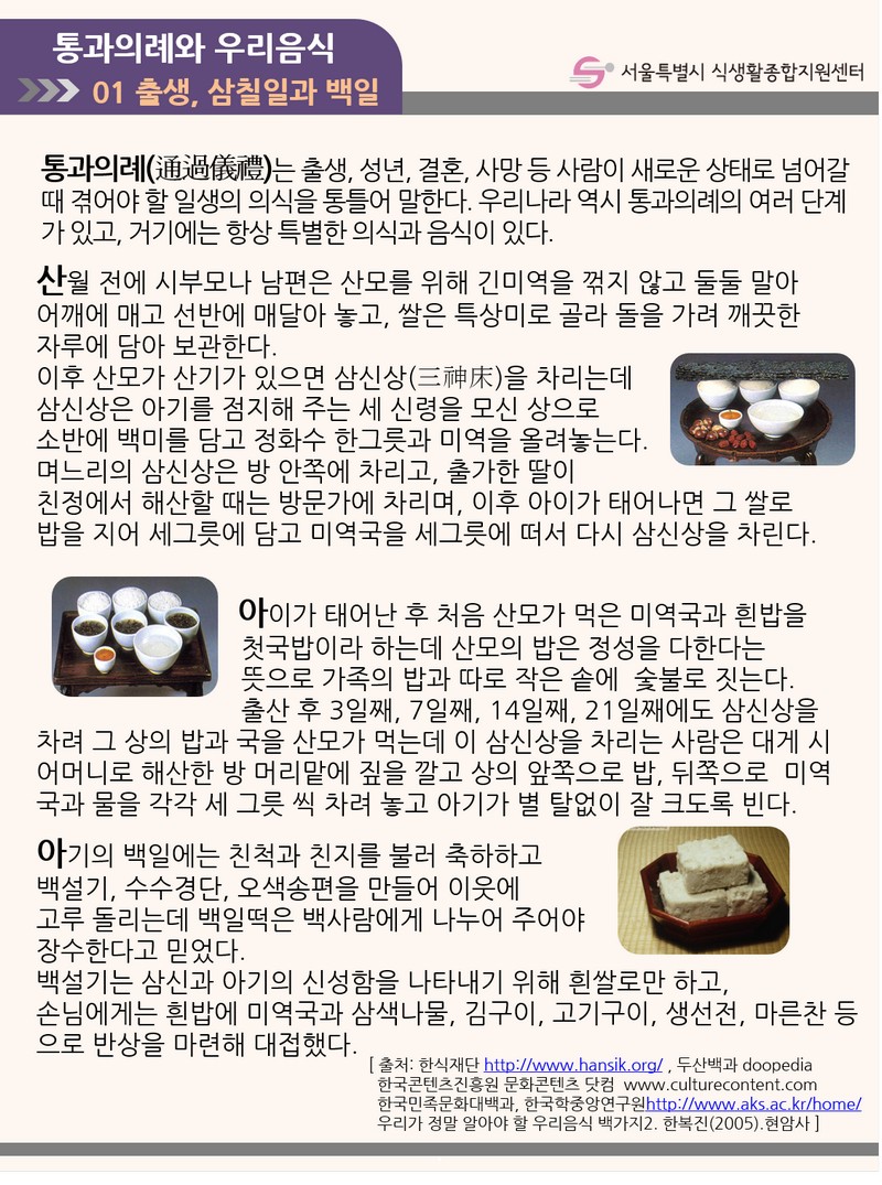 출생, 삼칠일과 백일 사진 1번