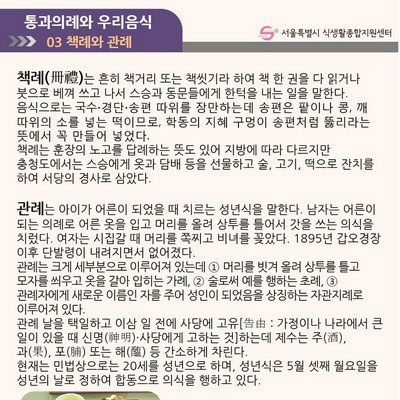 책례와 관례