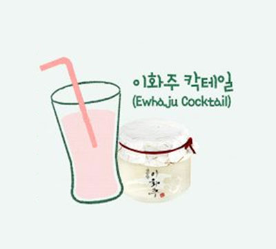 이화주 칵테일(Ewhaju Cocktail) 전통주 칵테일