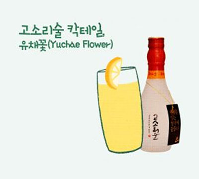 추사애플와인 칵테일(Chusa Apple Wine Cocktail) 전통주 칵테일