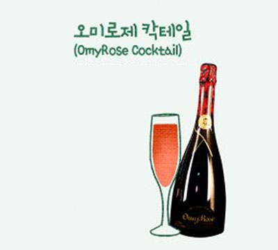 추사애플와인 칵테일(Chusa Apple Wine Cocktail) 전통주 칵테일