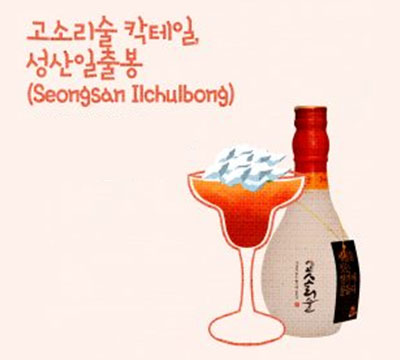 이화주 칵테일(Ewhaju Cocktail) 전통주 칵테일