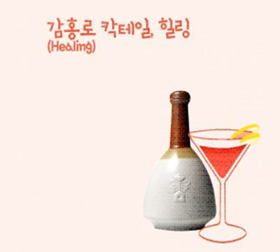 추사애플와인 칵테일(Chusa Apple Wine Cocktail) 전통주 칵테일