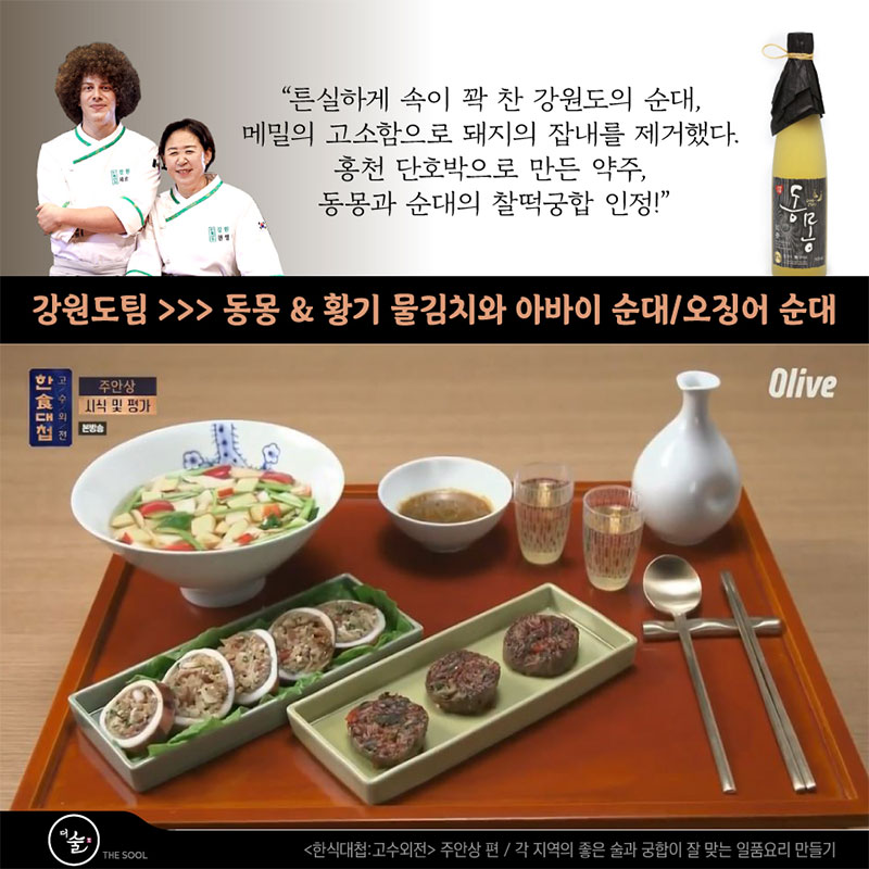 동몽 & 황기 물김치와 아바이 순대/오징어 순대