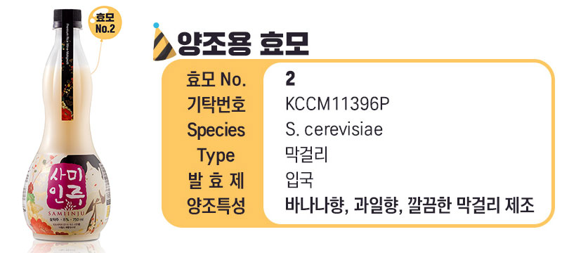 사미인주 전통주 발효제를 적용한 우리술