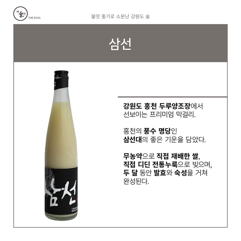 홍천 두루 양조장 ‘삼선’ – 물맛 좋은 강원도 술