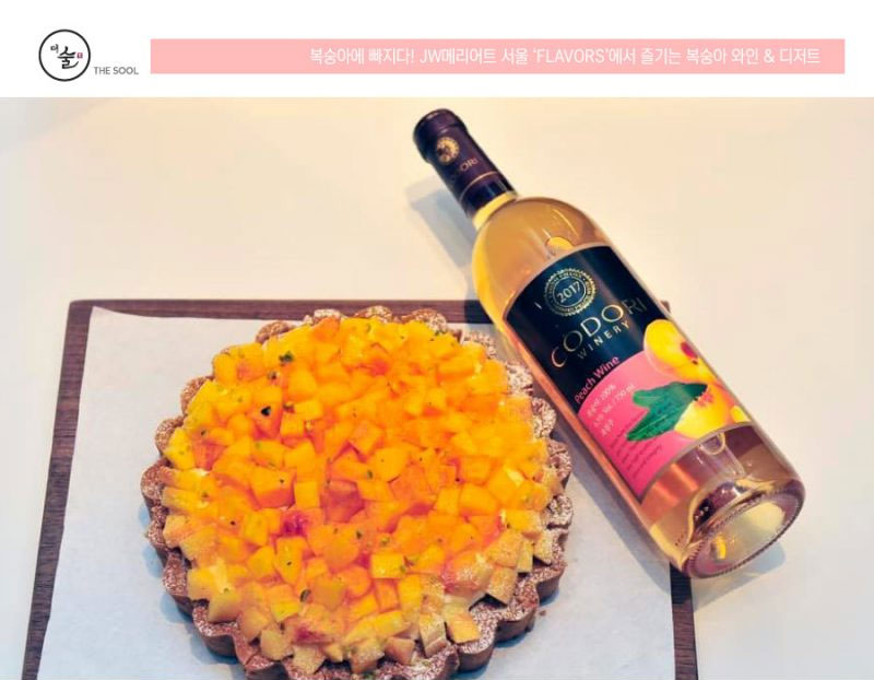 JW 메리어트 서울 플레이버즈(Flavors) 복숭아 디저트 고도리 복숭아 와인