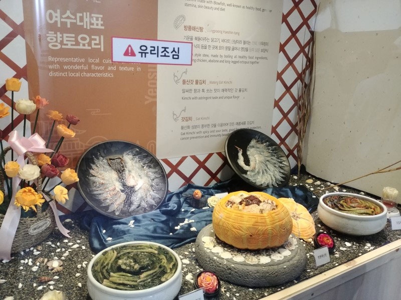 여수시 향토음식 통복회, 방풍해신탕, 돌산갓 물김치