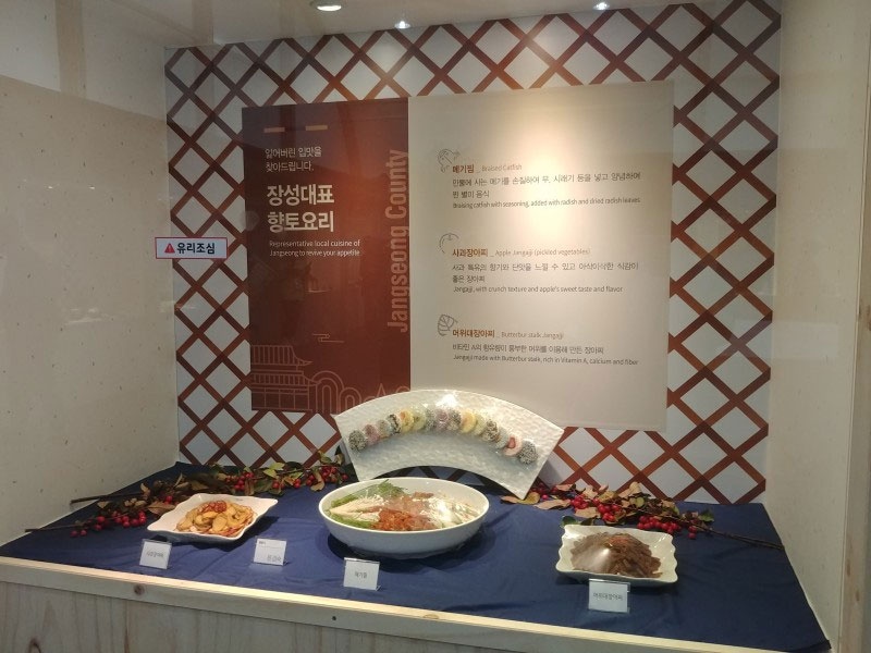 장성군 향토음식 메기찜, 사과장아찌, 머위대장아찌