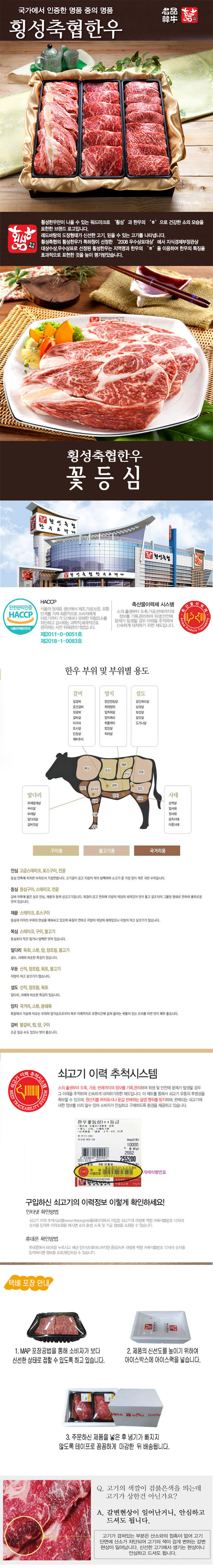 횡성축협한우 제품 상세보기