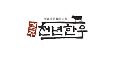 경주천년한우