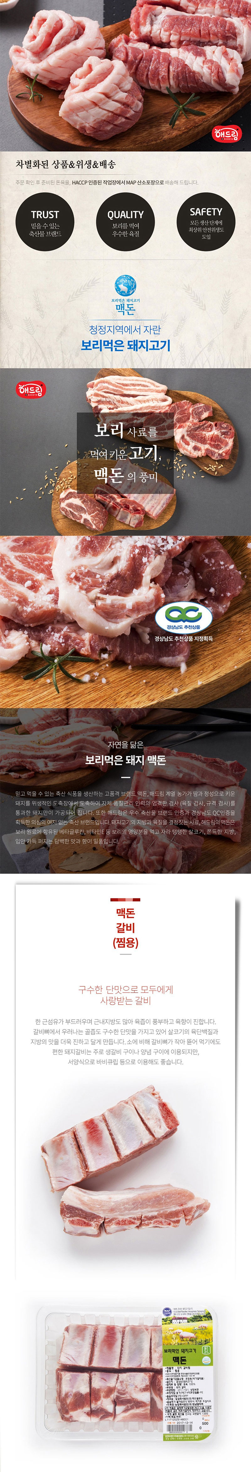 보리먹인돼지가천맥돈 제품 상세보기