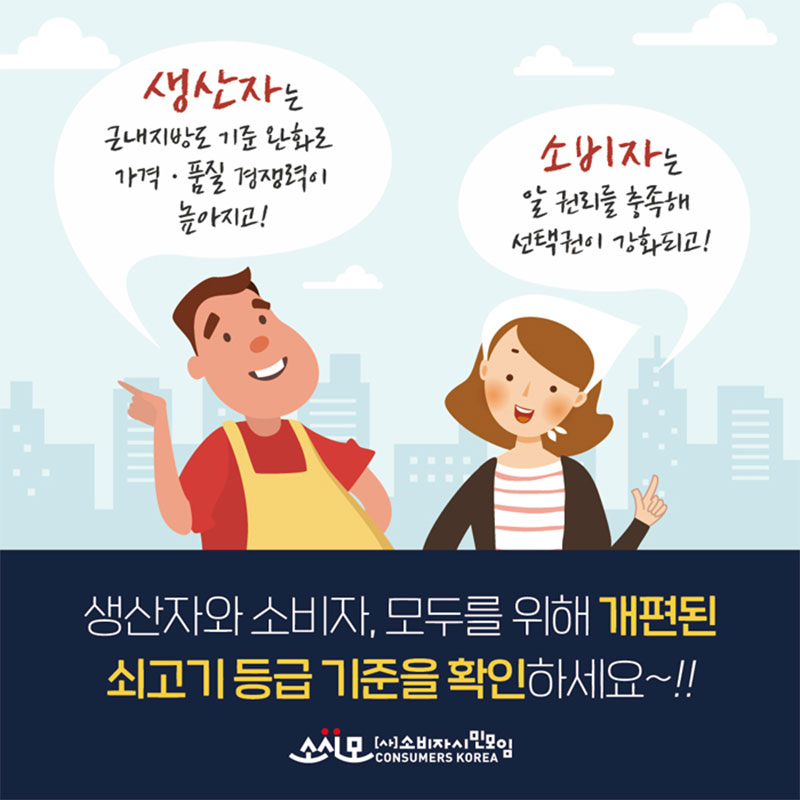 개정된 쇠고기 등급기준 사진 8번