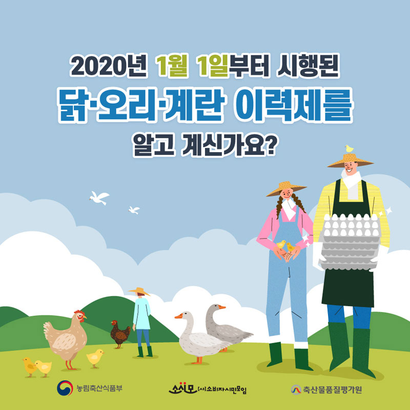 닭·오리·계란 이력제 사진 1번