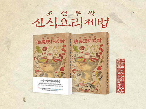 『조선무쌍신식요리제법』 표지의 신선로